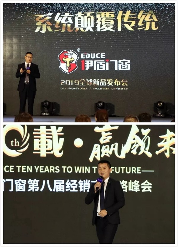 伊盾门窗第八届经销商战略峰会圆满举行