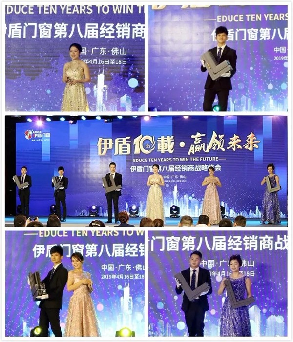 伊盾门窗第八届经销商战略峰会圆满举行