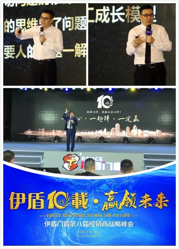 伊盾门窗第八届经销商战略峰会圆满举行