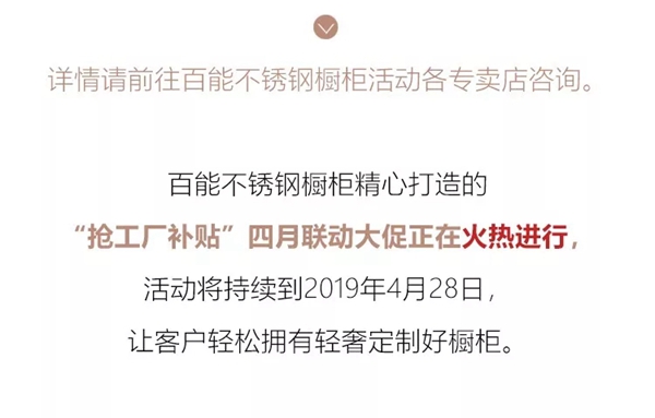 百能不锈钢橱柜工厂直供会·华南联动活动捷报频传,成绩斐然!