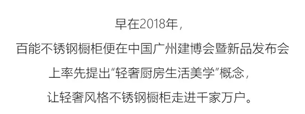百能不锈钢橱柜工厂直供会·华南联动活动捷报频传,成绩斐然!