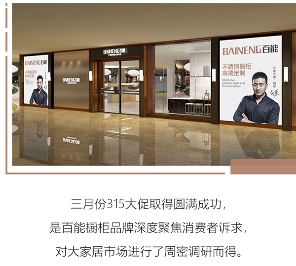 百能不锈钢橱柜工厂直供会·华南联动活动捷报频传,成绩斐然!