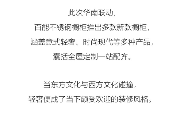 百能不锈钢橱柜工厂直供会·华南联动活动捷报频传,成绩斐然!