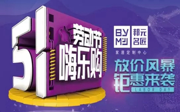邦元名匠钜惠来袭，51嗨乐购确定要错过吗