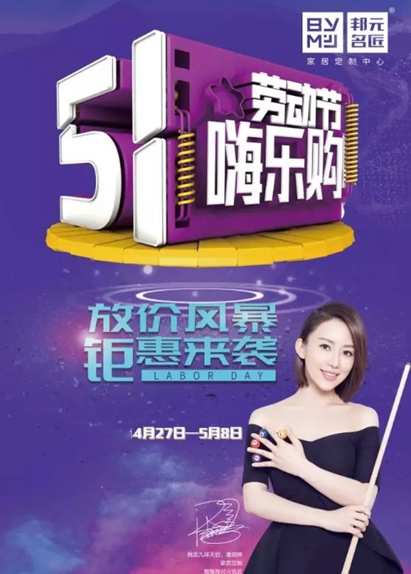 邦元名匠钜惠来袭，51嗨乐购确定要错过吗