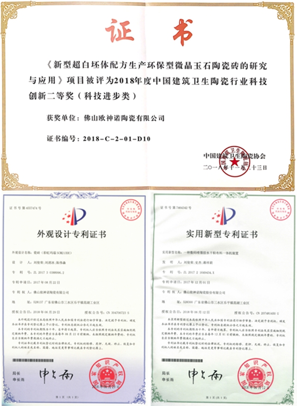 欧神诺陶瓷成为技术创新联盟首批成员单位