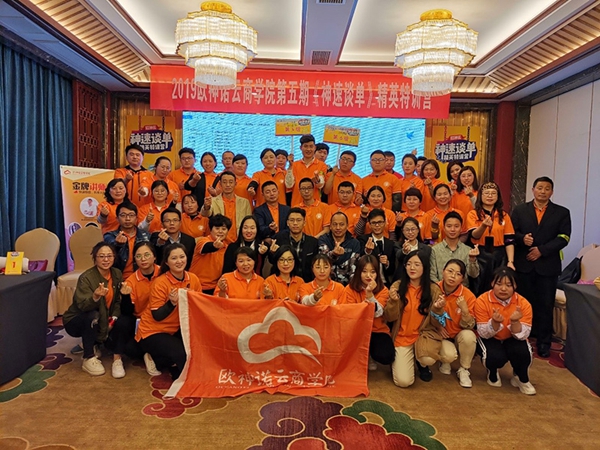 欧神诺云商学院20周年主题活动，给学员带来惊喜