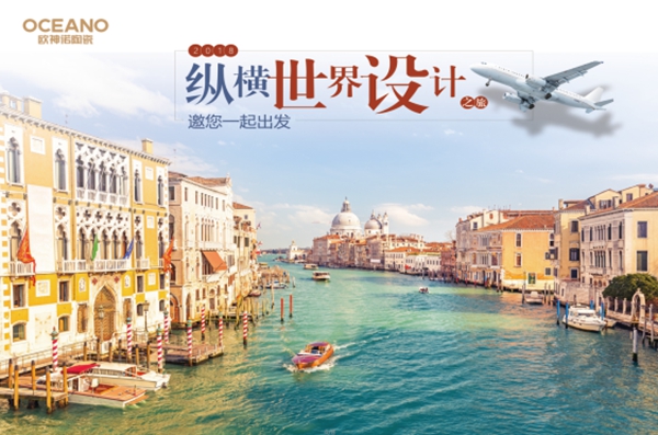 欧神诺全渠道品牌营销,以品牌力助力商赢