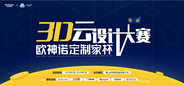 欧神诺全渠道品牌营销,以品牌力助力商赢