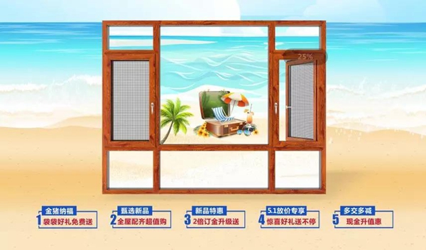 欧迪克门窗五一放大“价”，夏季家装惠宠你到底！