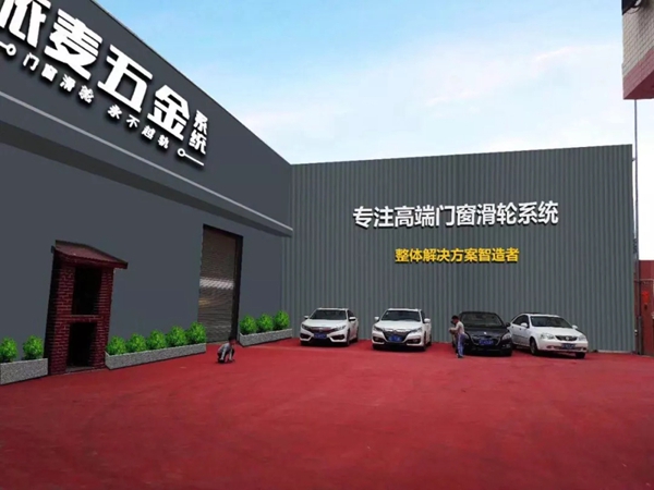 依麦滑轮喜迎“星派门窗”参观指导并开展技术座谈会！