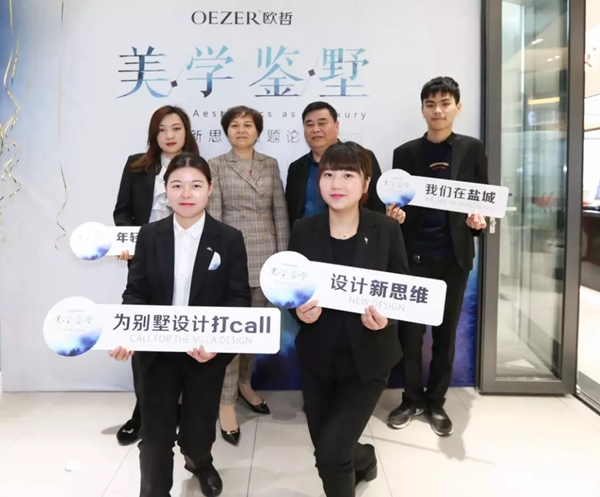欧哲门窗“美学鉴墅”交流之旅江苏盐城站圆满举行