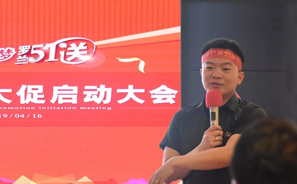 罗兰德式门窗“五一全国大促启动大会”圆满举行！