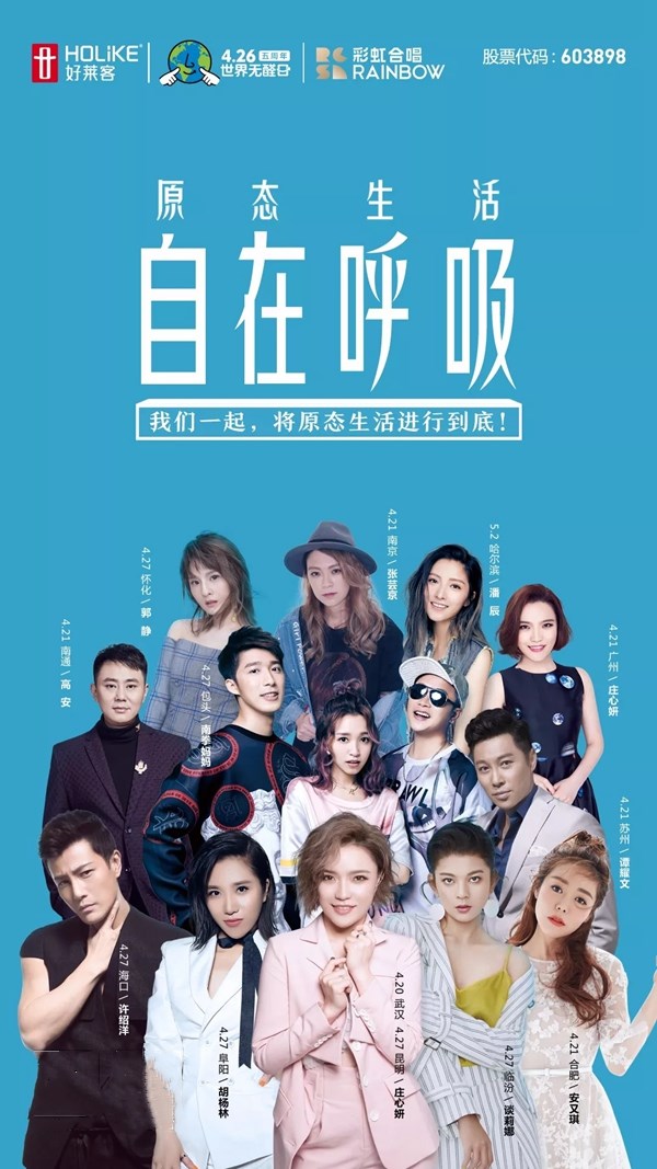 好莱客积极响应世界无醛日，邀群星助阵，点亮原态生活