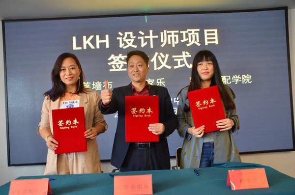 欧仕莱墙布“LKH设计师认证”项目正式启动,培养更多软装设计师!