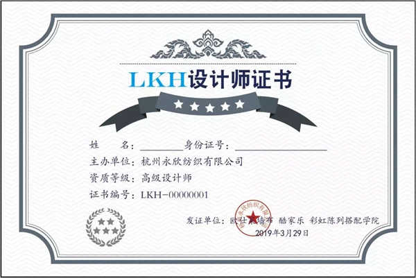 欧仕莱墙布“LKH设计师认证”项目正式启动,培养更多软装设计师!