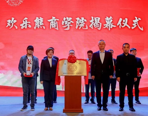 欢乐熊全屋定制快装2019-2020经销商年会成功举行,新品发布获肯定