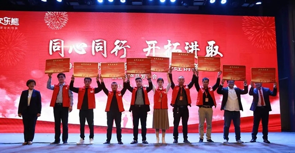 欢乐熊全屋定制快装2019-2020经销商年会成功举行,新品发布获肯定