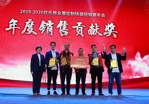 欢乐熊全屋定制快装2019-2020经销商年会成功举行,新品发布获肯定