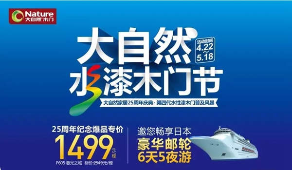 大自然木门首届水漆木门节全国启动会，持续升温！