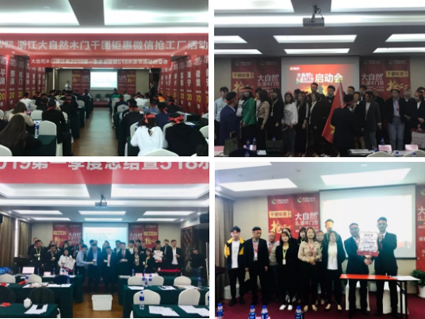大自然木门首届水漆木门节全国启动会，持续升温！
