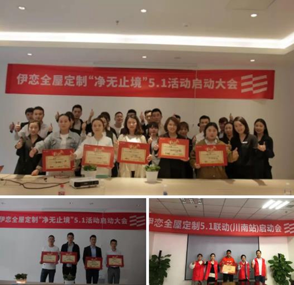 伊恋全屋定制“净无止境”全国联动大战吹响号角，5.1大战即将上演！
