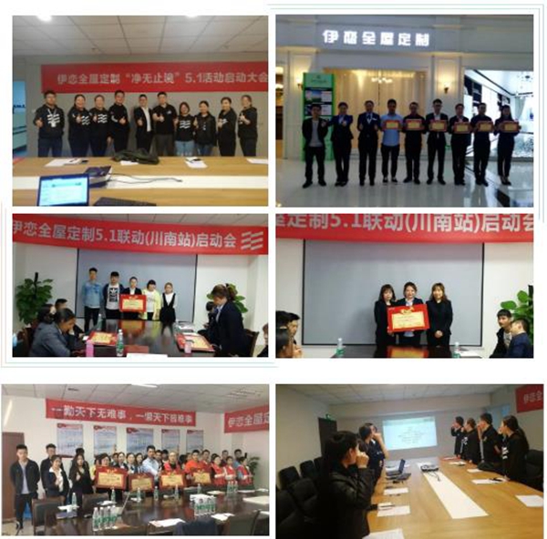 伊恋全屋定制“净无止境”全国联动大战吹响号角，5.1大战即将上演！