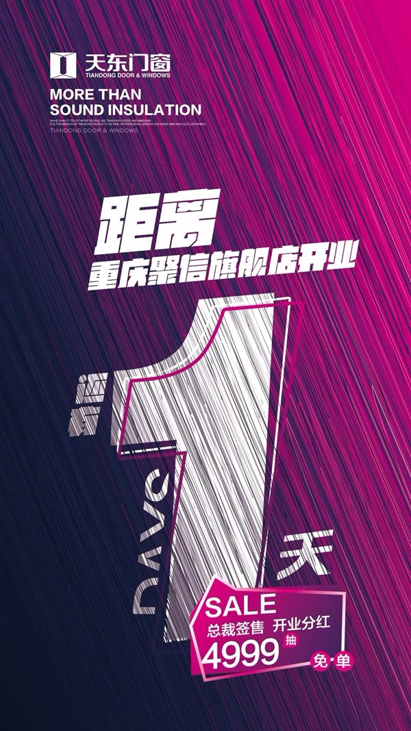 天东门窗重庆旗舰店盛大开业,倒计时1天!