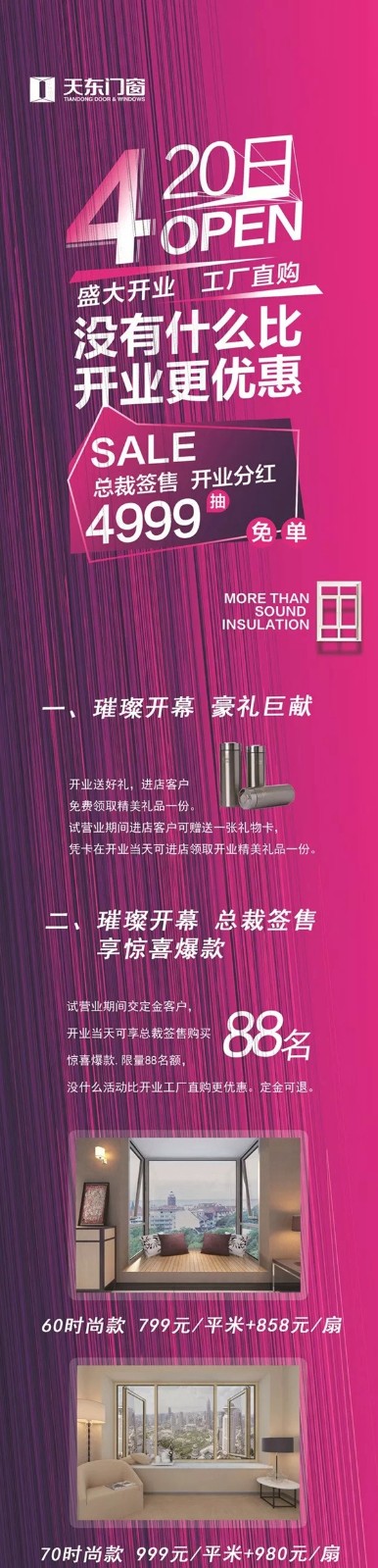 天东门窗重庆旗舰店盛大开业,倒计时1天!