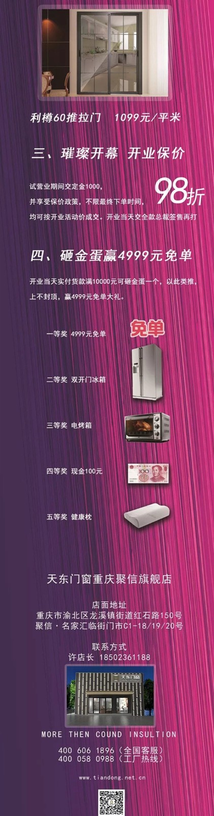 天东门窗重庆旗舰店盛大开业,倒计时1天!