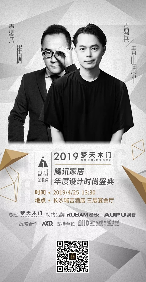 梦天木门携手第三届金腾奖设计盛典再度启航