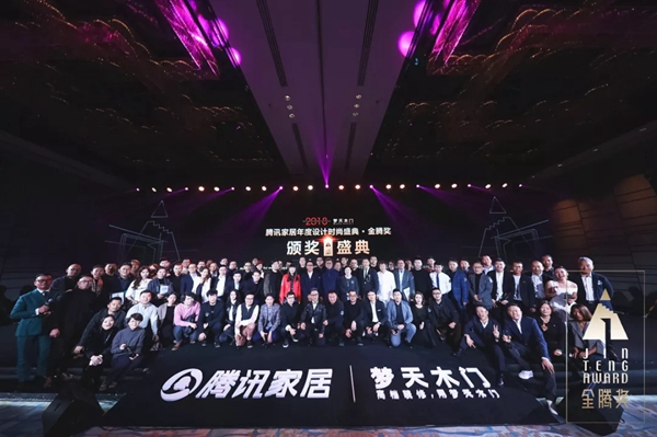 梦天木门携手第三届金腾奖设计盛典再度启航