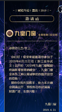 九皇门窗2019年赋能终端新零售营销峰会等你来！