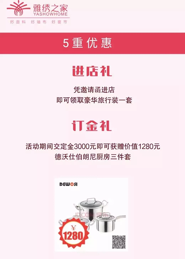 雅绣墙布520“为爱而购”主题活动成功开展，引爆全国！
