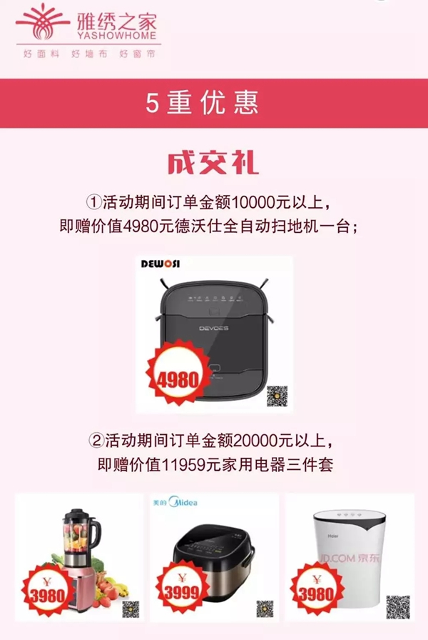 雅绣墙布520“为爱而购”主题活动成功开展，引爆全国！
