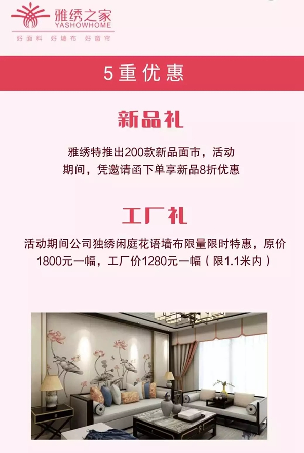 雅绣墙布520“为爱而购”主题活动成功开展，引爆全国！