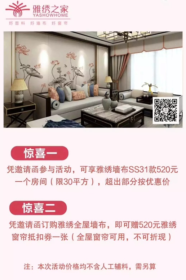 雅绣墙布520“为爱而购”主题活动成功开展，引爆全国！
