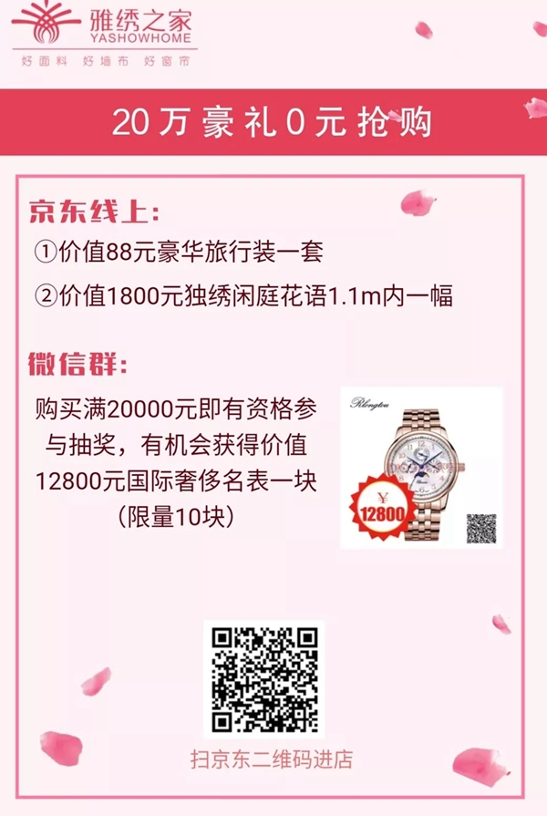 雅绣墙布520“为爱而购”主题活动成功开展，引爆全国！