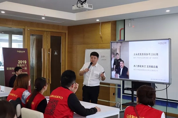 2019年金迪木门新商特训营第一期圆满成功！