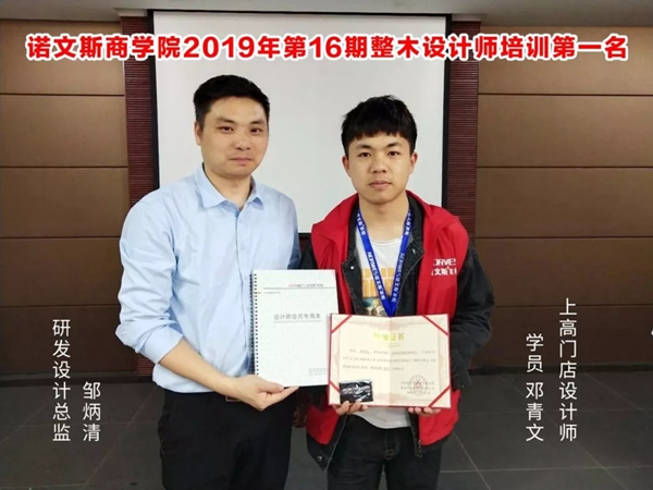 诺文斯衣柜2019首届整木设计师培训圆满结束