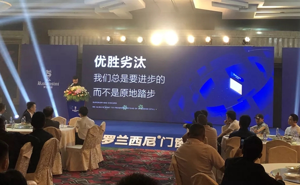 罗兰西尼门窗首届合作伙伴大会圆满举行