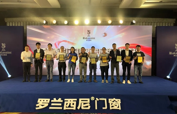 罗兰西尼门窗首届合作伙伴大会圆满举行
