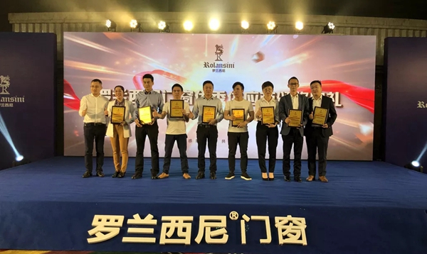罗兰西尼门窗首届合作伙伴大会圆满举行