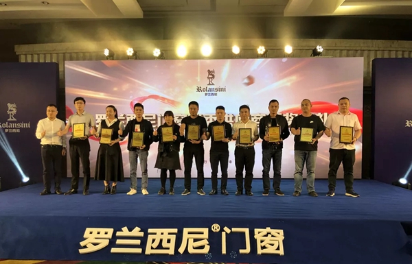 罗兰西尼门窗首届合作伙伴大会圆满举行