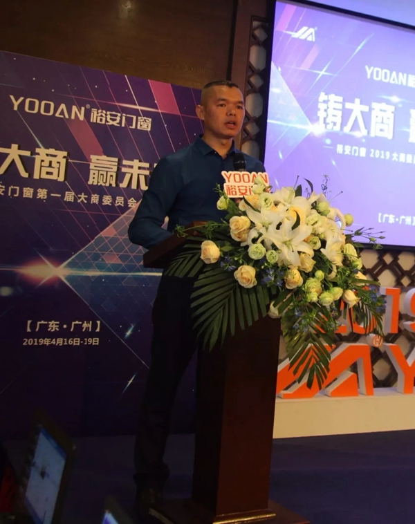 裕安门窗2019年大商委员会峰会圆满举行