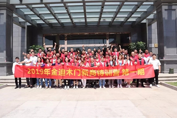 2019年金迪木门新商特训营第一期圆满成功！