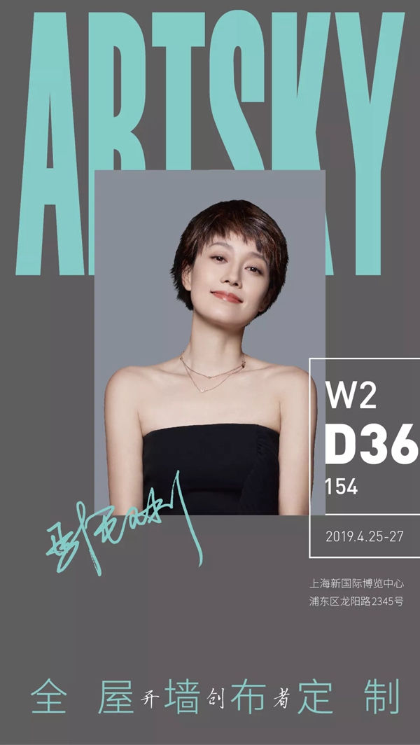 艾是墙布惊艳绽放2019国际酒店工程家具展W2D36,撼世而来!