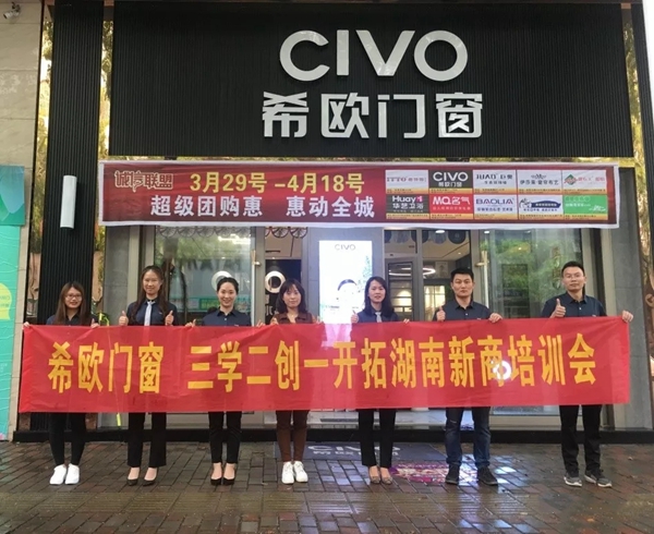 希欧门窗三学二创一开拓,湖南新商培训会圆满结束