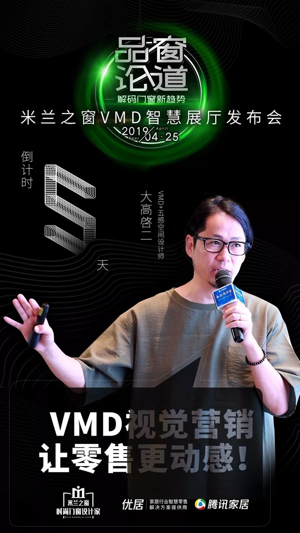 米兰之窗转投“五感”,VMD智慧展厅即将发布