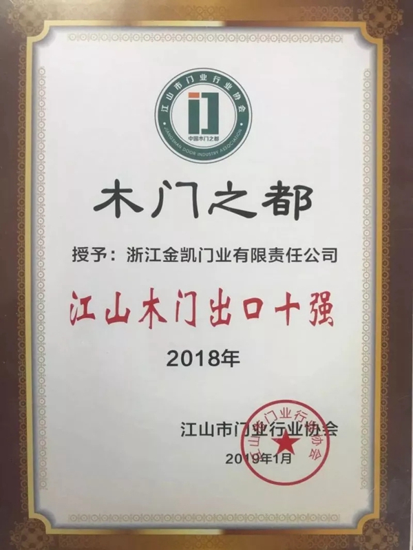 让世界知道“金凯木门”,广交会走进金凯